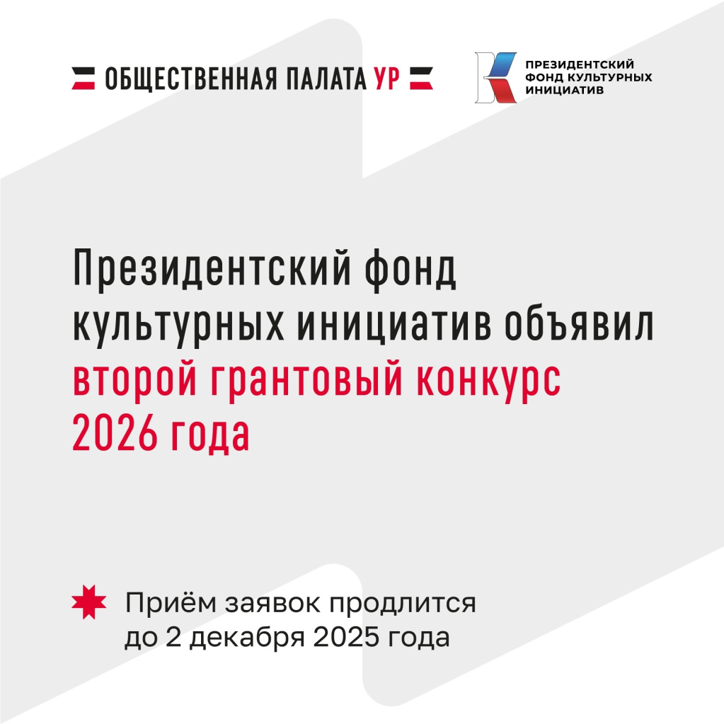 Стартовал приём заявок на II конкурс ПФКИ 2026 года в направлении: «Культура, искусство и креативные индустрии»
