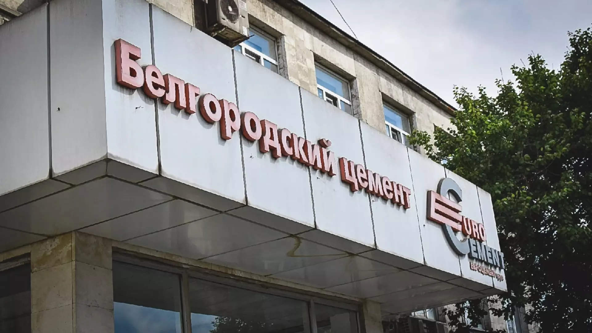 Суд продлил домашний арест директору цемзавода в Белгороде Андросову