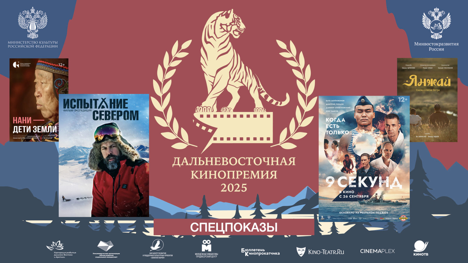 В Москве состоятся показы фильмов-победителей «Дальневосточной кинопремии»