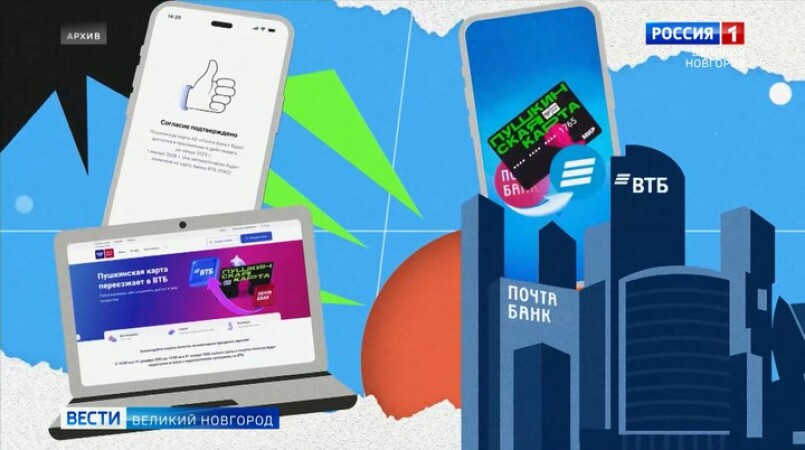 «Пушкинская карта» набирает популярность в Новгородской области