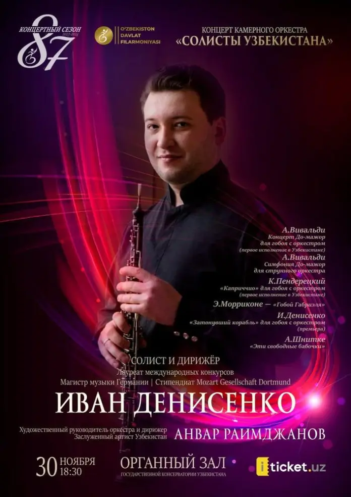 Астана опера концерт солистов афиша
