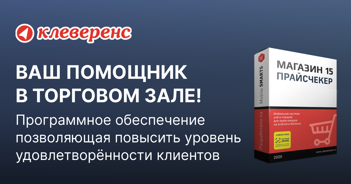 Клеверенс склад 15 расширенный. Клеверенс магазин 15. Клеверенс логотип. Склад 15 Клеверенс. Клеверенс mobile Smarts.
