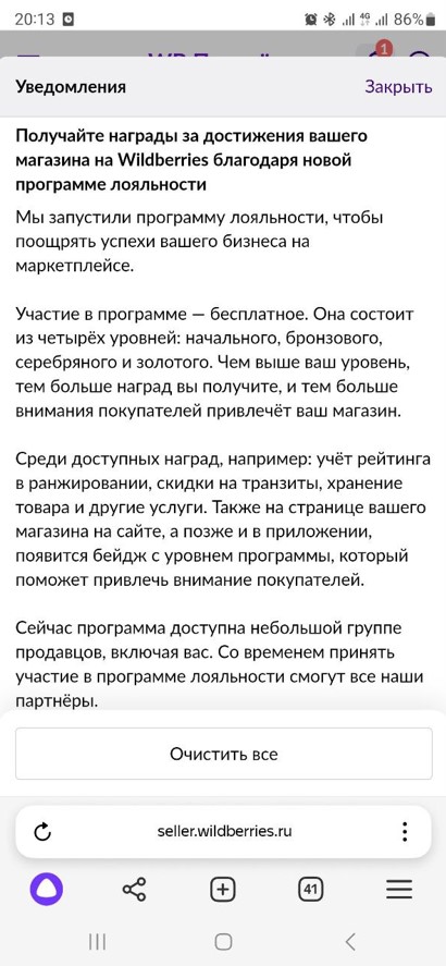 Сообщение о программе лояльности для селлеров Wildberries