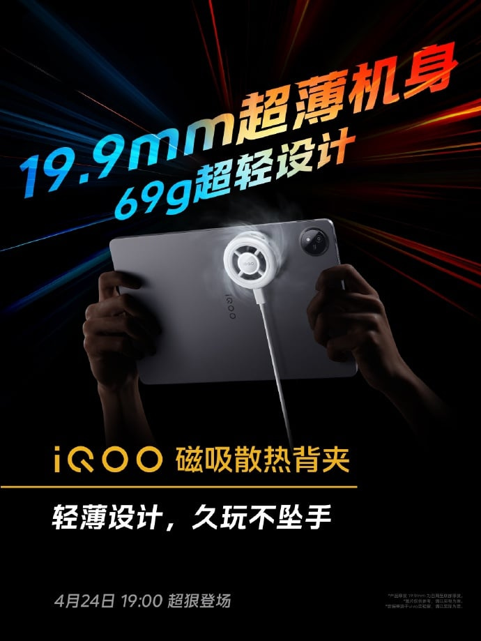 iQOO анонсировала свой первый магнитный кулер Magnetic Cooling Back Clip
