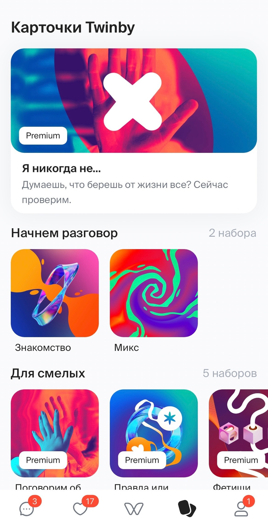Для пользователей Premium разработчики подготовили карточки с вопросами, которые помогут лучше узнать собеседника