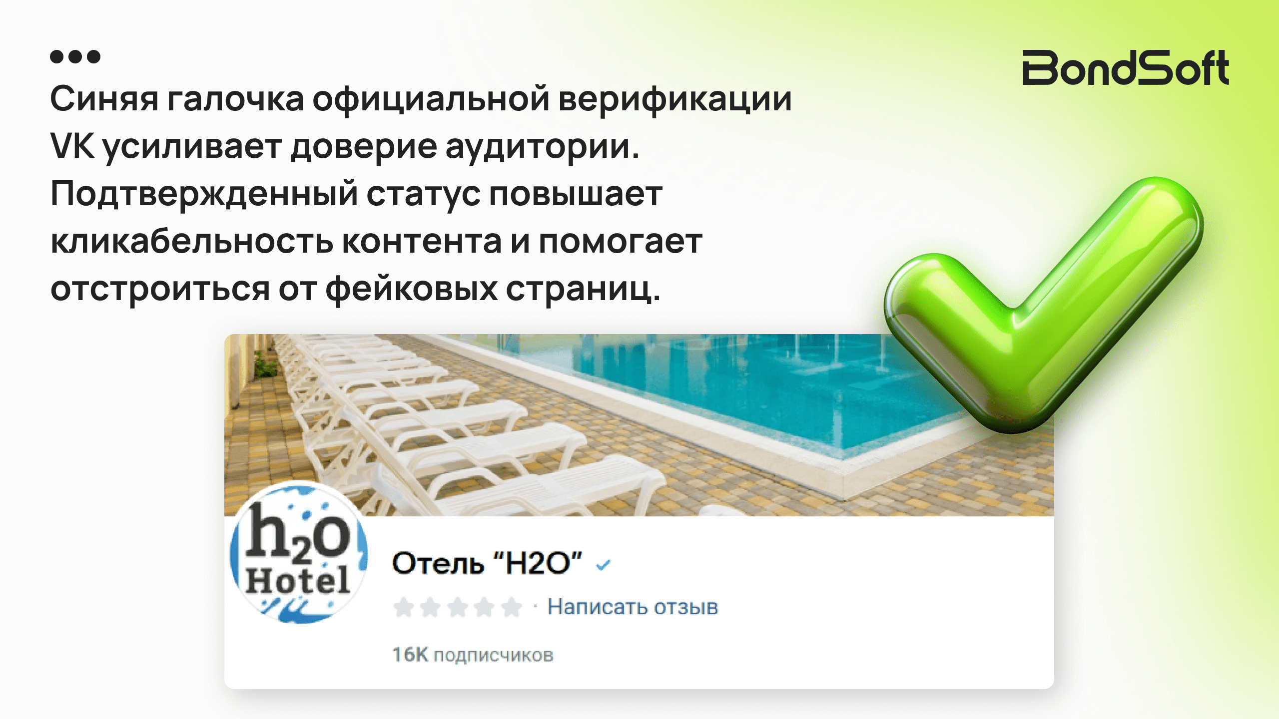 Как настройка VK командой BondSoft помогла отелю получить бронирования