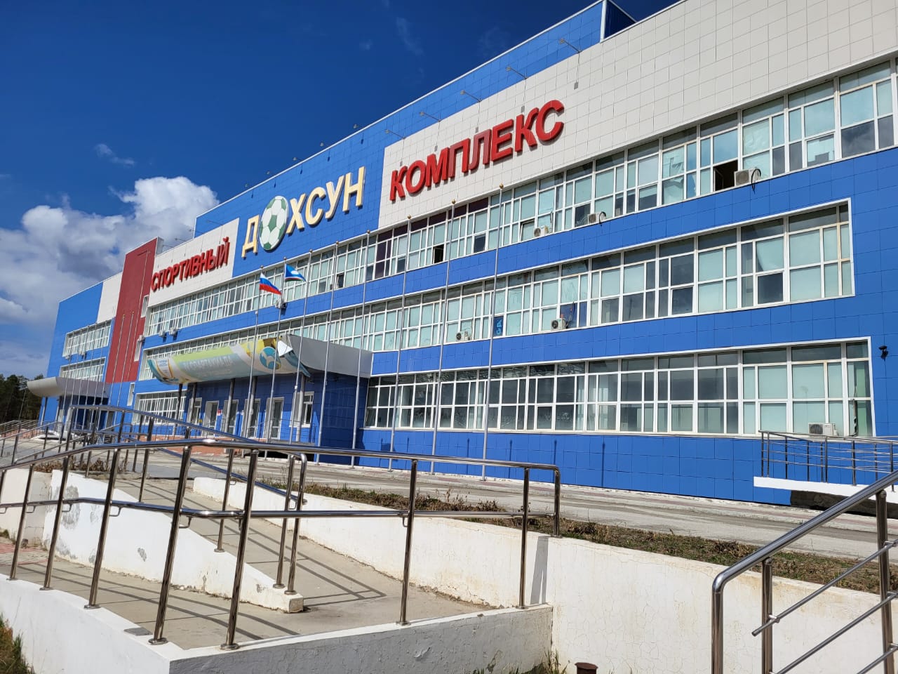 Адрес спорткомплекса. Дохсун Якутск.