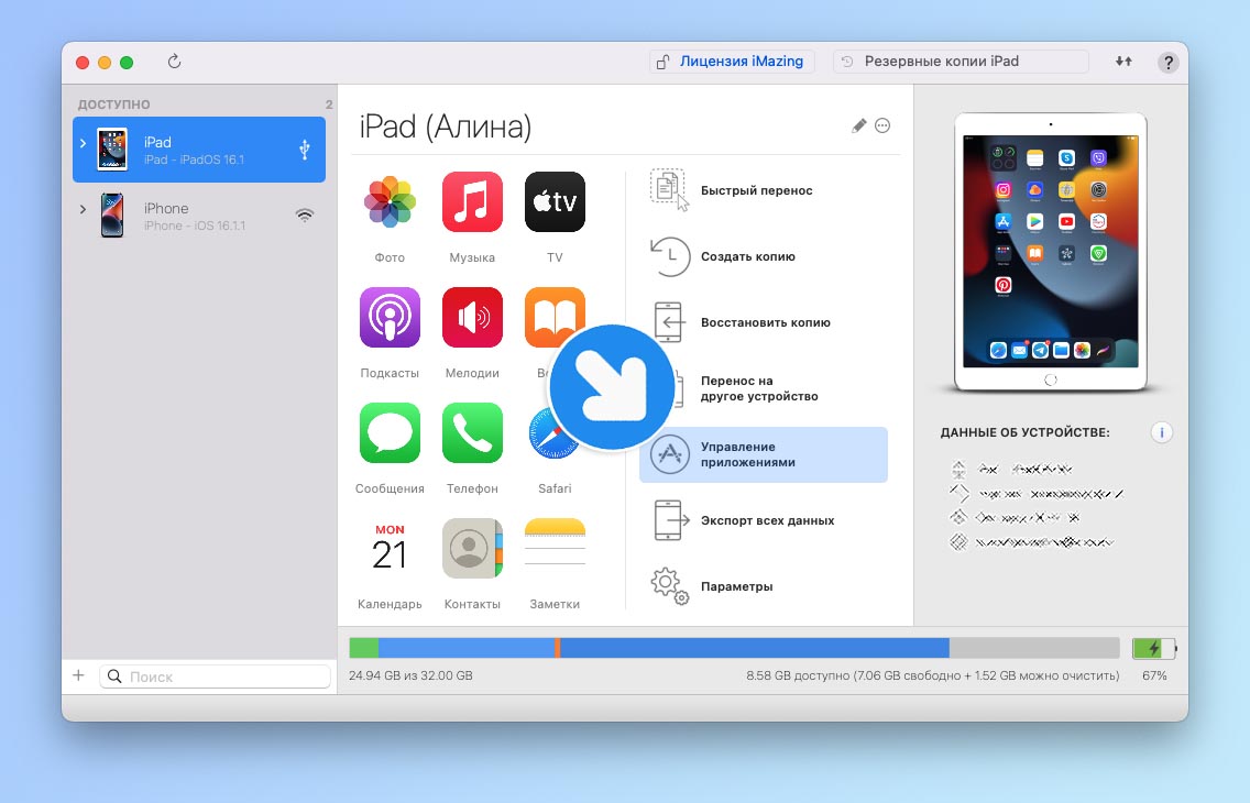 Восстановить айфон через imazing. IMAZING перенос приложений с айфона на айфон. Как перенести приложения с IMAZING на айфон. Как перенести приложение с айфона на айфон через IMAZING. Приложение для переноса данных с айфона на компьютер.