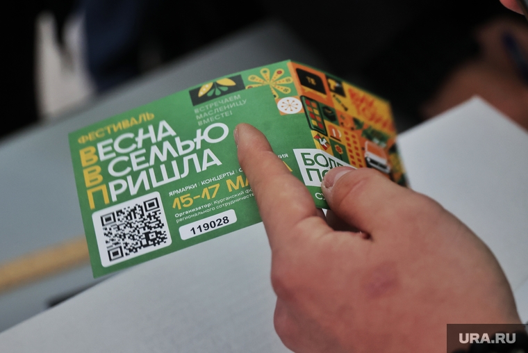 Курганцы получили билеты на викторину «Весна в семью пришла»