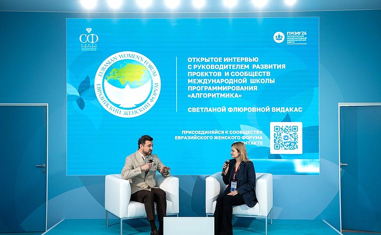 На Петербургском международном экономическом форуме открылась площадка Евразийского женского форума