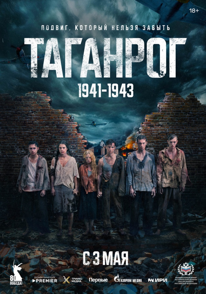 Афиша сериала. 