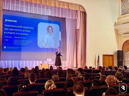 «Настоящий чемпион — тот, кто смог воспитать себя сам»: Мария Киселева выступила в Саратове с лекцией от Общества «Знание»  