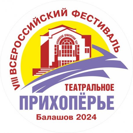 Звезды российских театров украсят гостевую программу «Театрального Прихоперья»