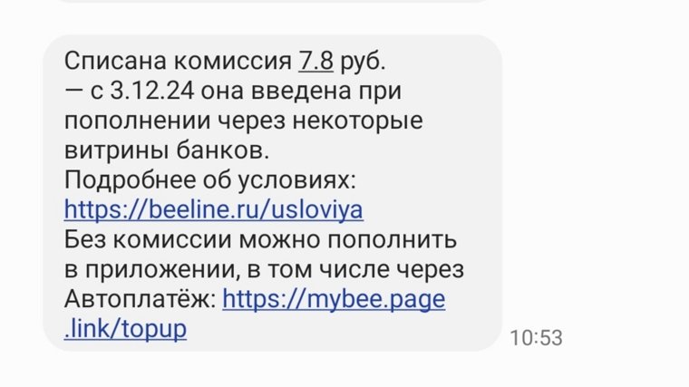 При оплате 650 рублей за номер Билайна списалась комиссия 7,8 рублей