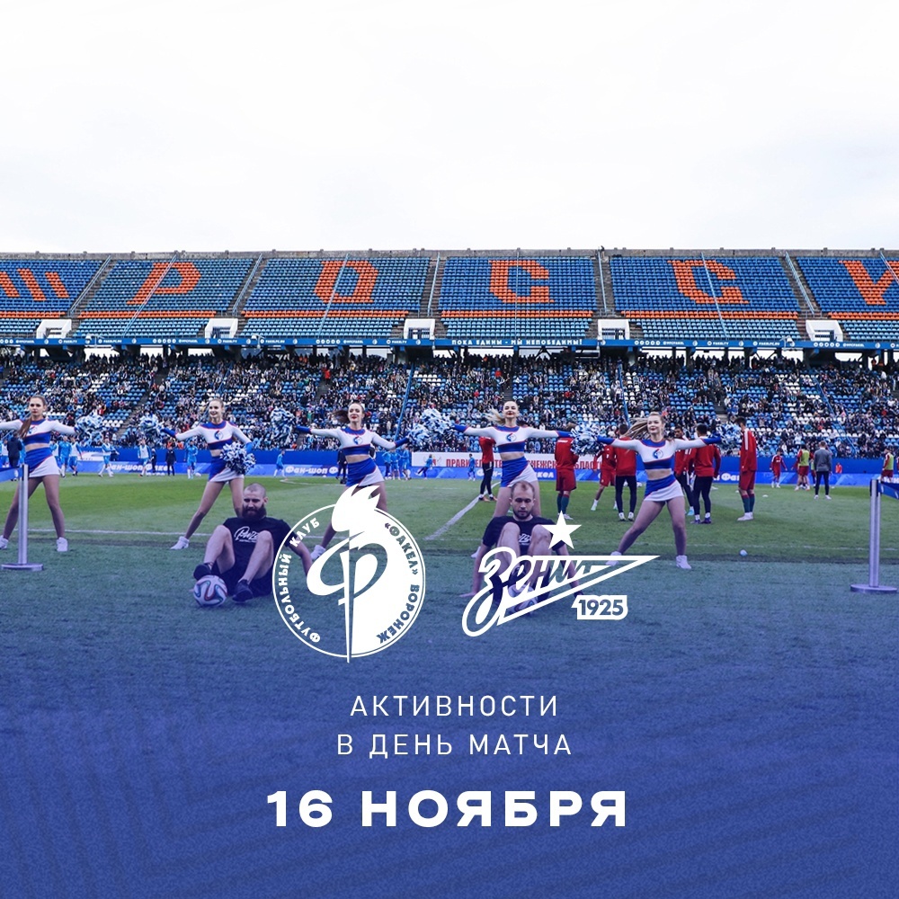 Как сыграл факел с зенитом. Факел Воронеж 2022. Факел Зенит Воронеж. Футбольный клуб. Факел - Зенит матч.