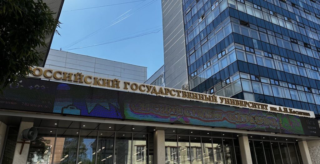 РГУ имени Алексея Косыгина включили в Совет опорных вузов при Госкорпорации «Ростех». Фото: Кристина Левая, «Вечерняя Москва»