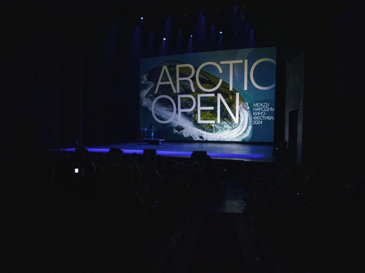 В Архангельске официально открыли VIII Международный кинофестиваль ARCTIC OPEN