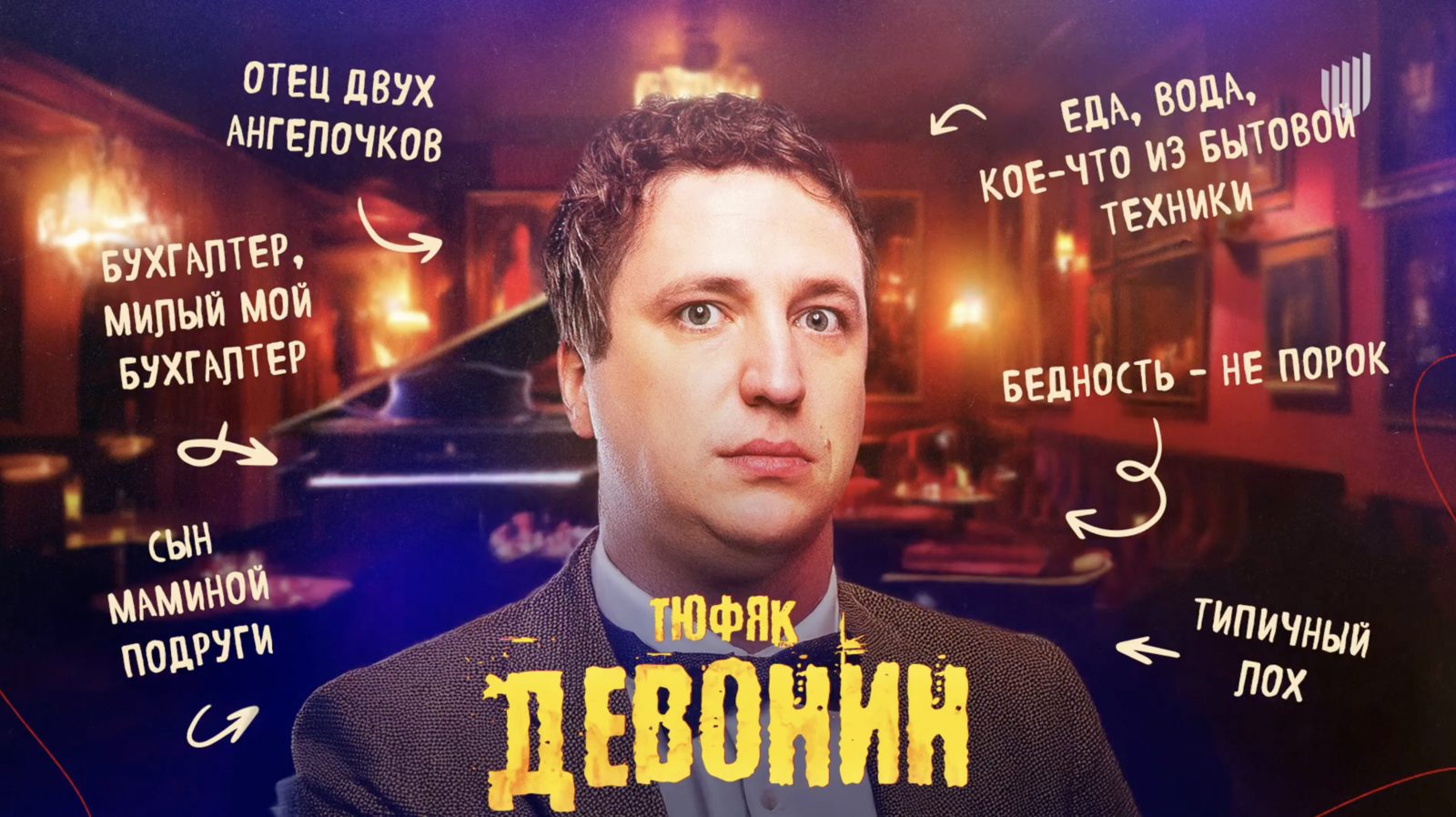 Дальнобойщики и волшебная пыль: дебютные проекты на питчиге в Министерстве культуры в 2025 году