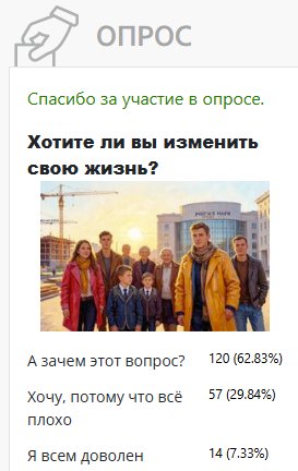 опрос изменение жизни.jpg