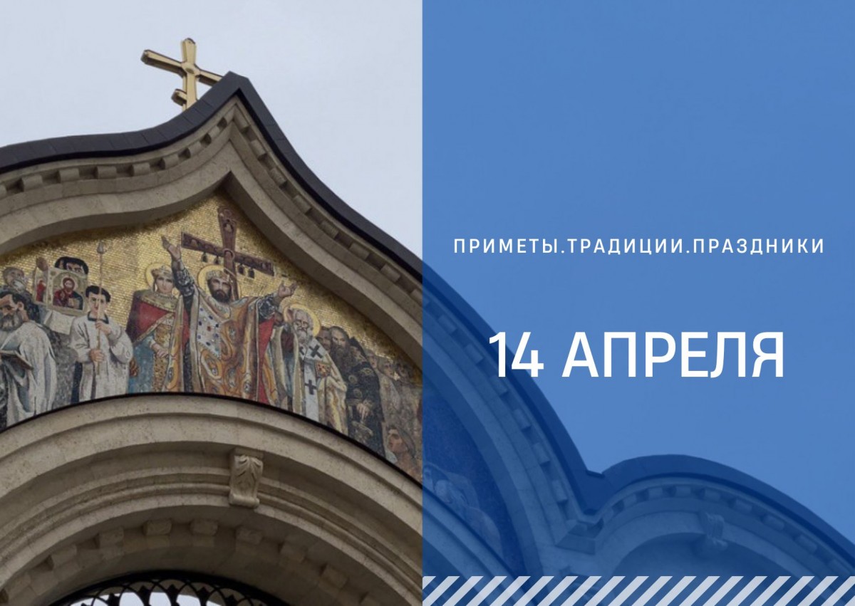 Приметы 14 апреля: Великий Понедельник