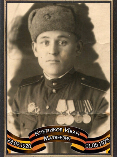 клепиков.png