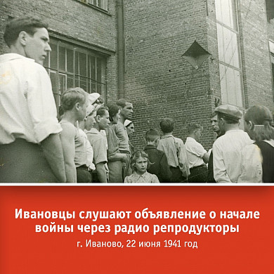 Опубликованы фото ивановцев в Дни Победы 1945