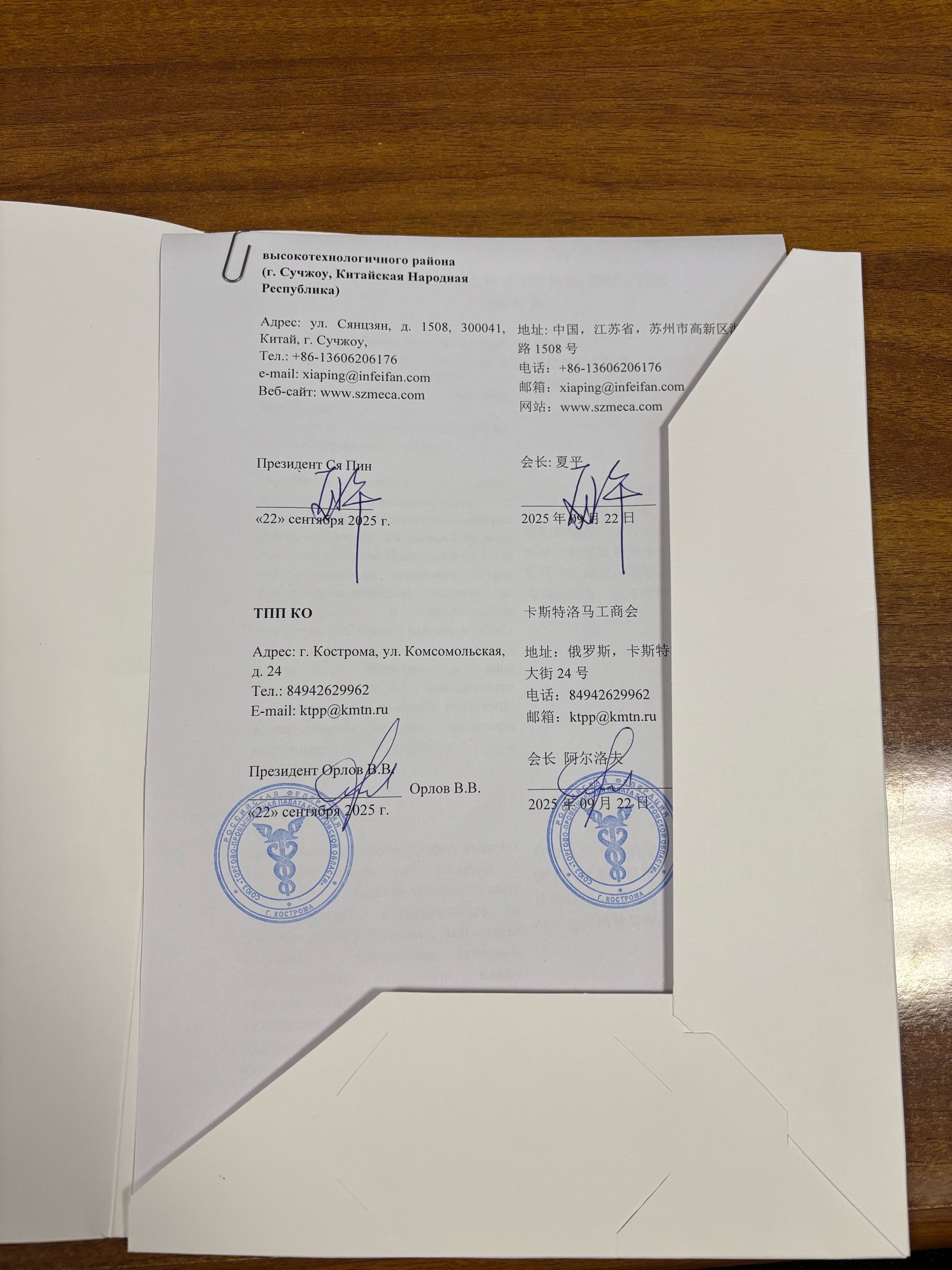 Соглашение между ТПП Костромской области и Торгово-промышленной палатой предприятий машиностроения и электротехники города Сучжоу