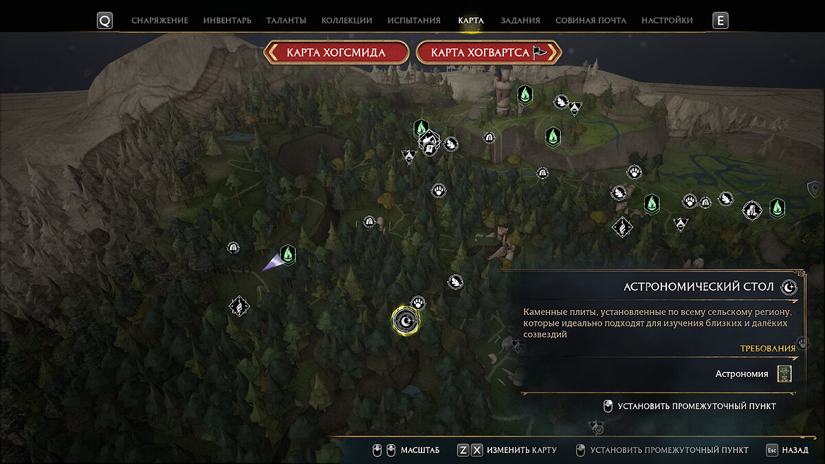 хогвартс легаси астрономический стол