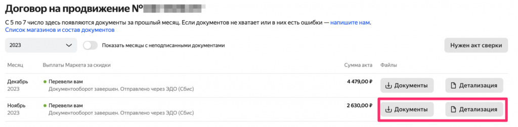 Как работать с Яндекс Маркетом в 1С:Бухгалтерии