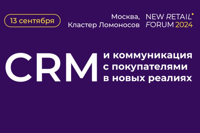 CRM и управление коммуникацией с покупателями для среднего и крупного бизнеса