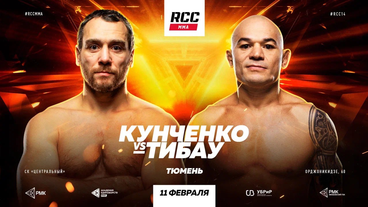 Rcc тюмень. Кунченко ММА. Смешанные единоборства свежие бои. Российские бойцы ММА.