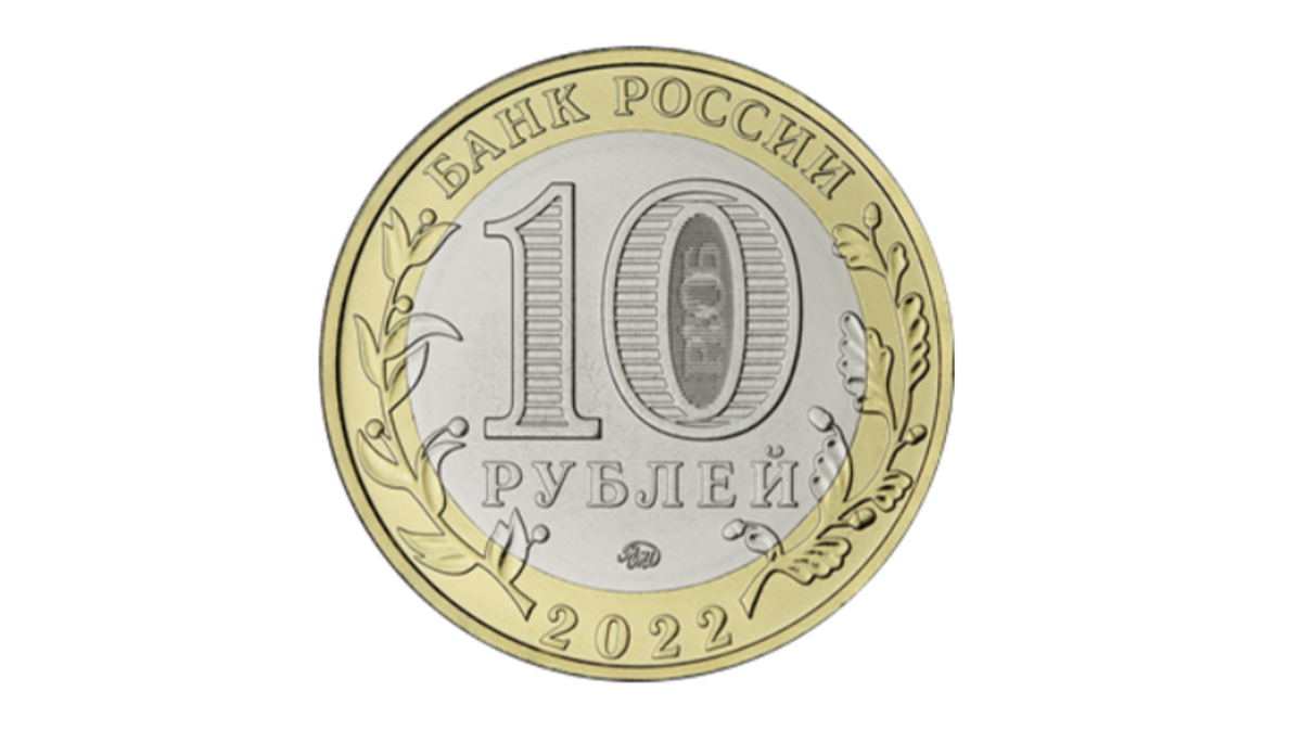 10 р на карту. Монета 10 рублей. Мелочь 10 рублей. Монеты 10 рублей для печати. Монета 10 рублей 2022.