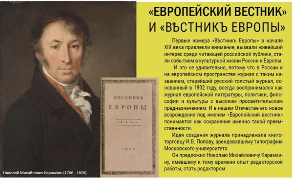 Вышел второй номер журнала «Европейский вестник», посвящённый искусству и диалогу культур