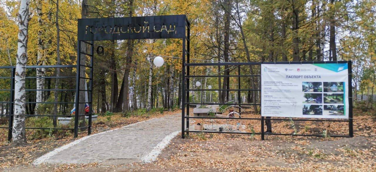 В 2023 году запланированы новые этапы благоустройства Чермозского городского парка Пермского края
