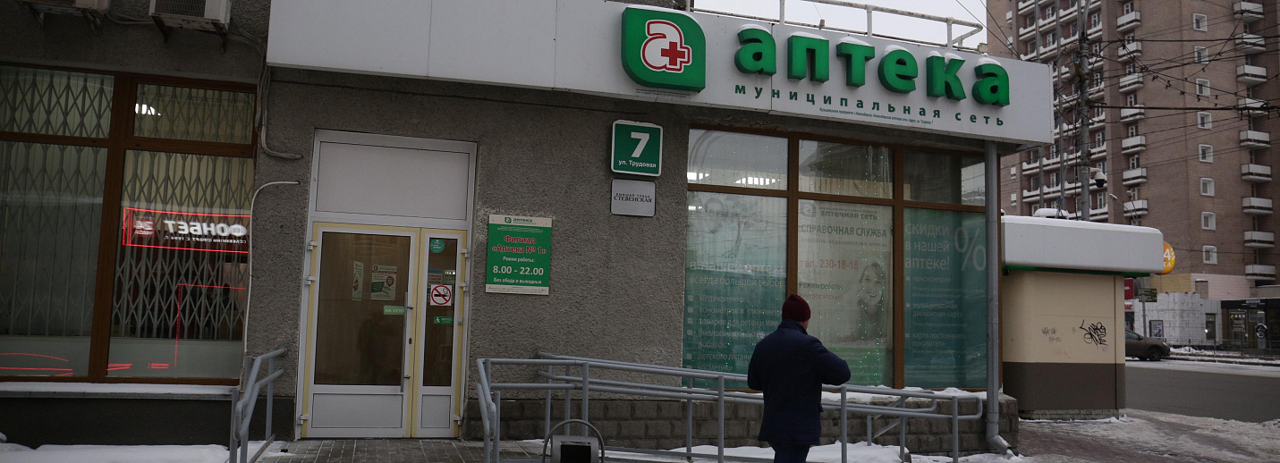 Муниципальная аптека Новосибирск в центре. Аптека Новосибирск 1 ночи зимой фото. Аптека 009 анжеро