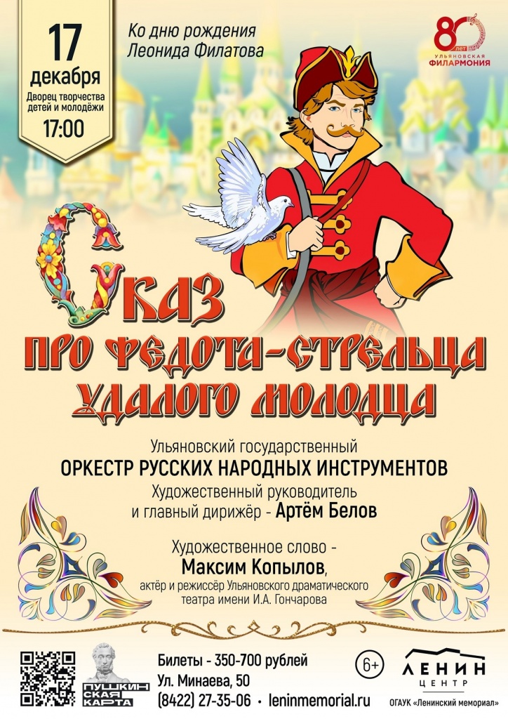 12 дек 17 Сказ про Федота-Стрельца.jpg