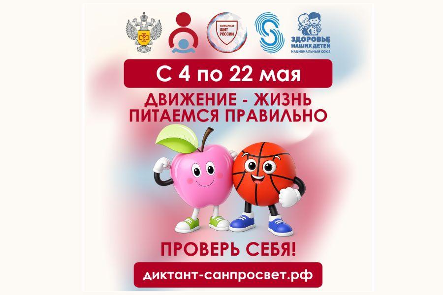 С 4 мая стартовал второй этап образовательно-просветительской акции «Диктант здоровья»!