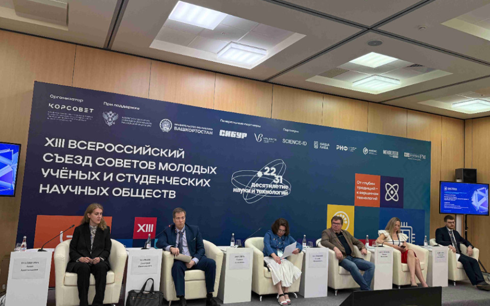 XIII Всероссийский съезд советов молодых ученых и студенческих научных обществ