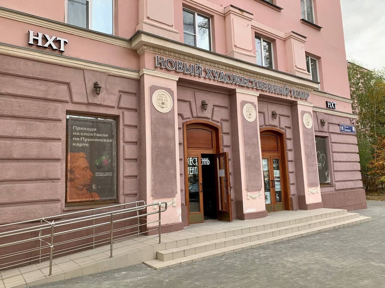 новый художественный театр челябинск