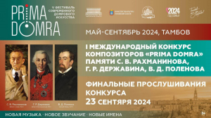 В Тамбовской области пройдет фестиваль современного домрового искусства «PRIMA DOMRA» с участие всемирно известных музыкантов