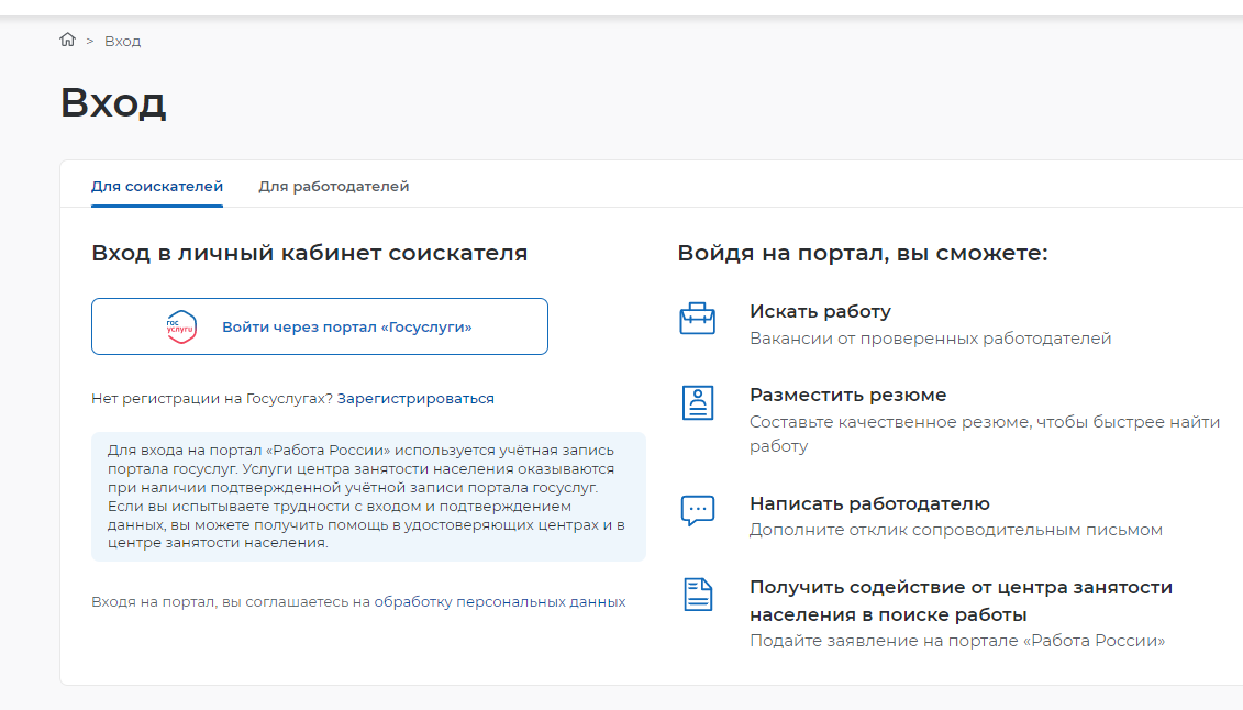 Зарегистрироваться портал работа. Как подать заявку на обучение на портале работа в россии. как подать заявку на обучение по программе содействие. заявление на ranepa содействие занятости. как подать заявление на отпуск через портал работа в россии.