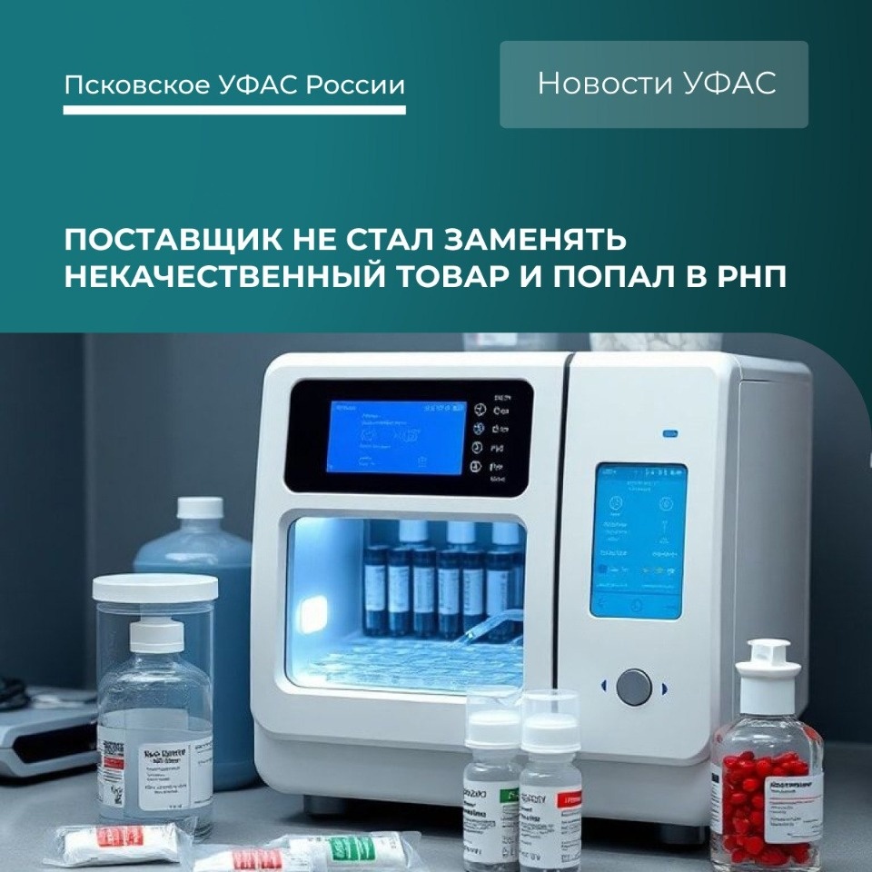 Поставившую некачественные расходники для приборов в Псковскую областную больницу компанию внесли в РНП