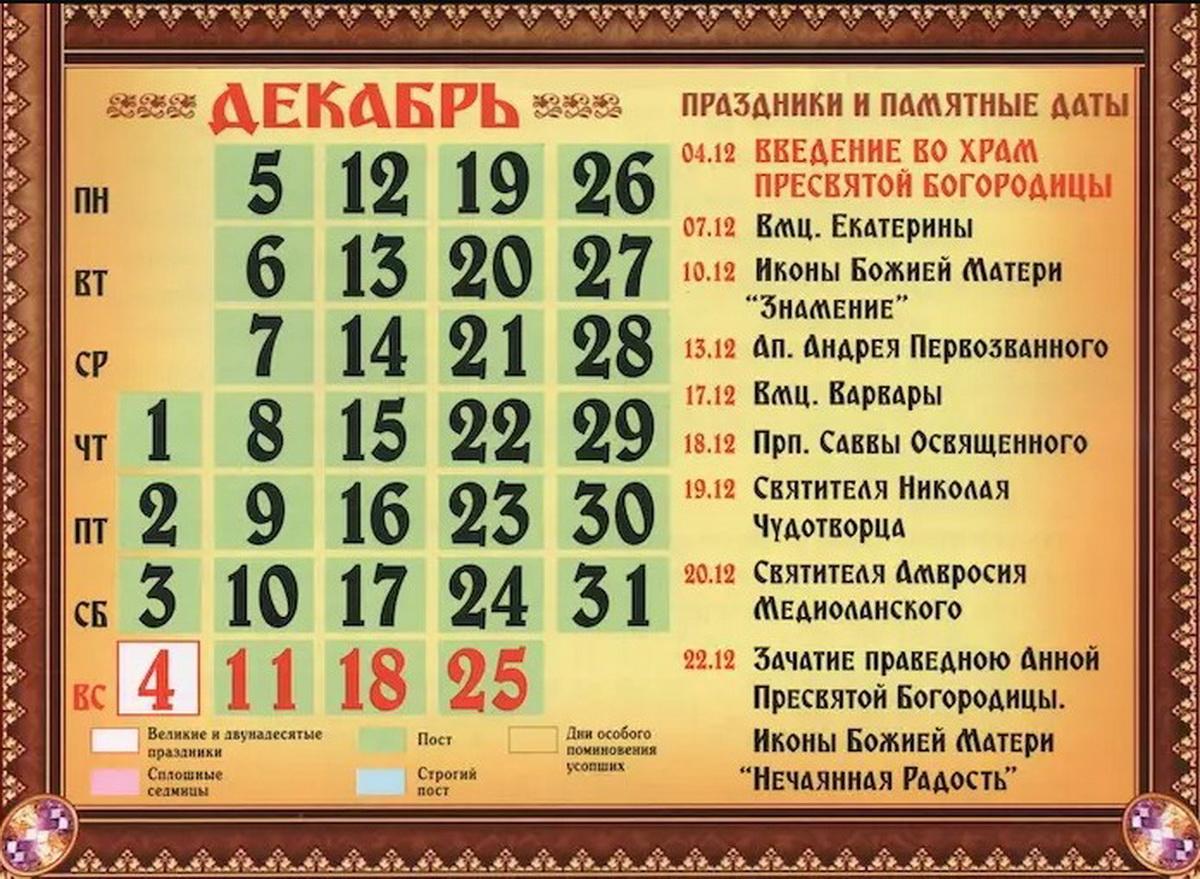 Календарь церковных праздников распечатать