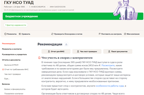 ГКУ НСО ТУАД