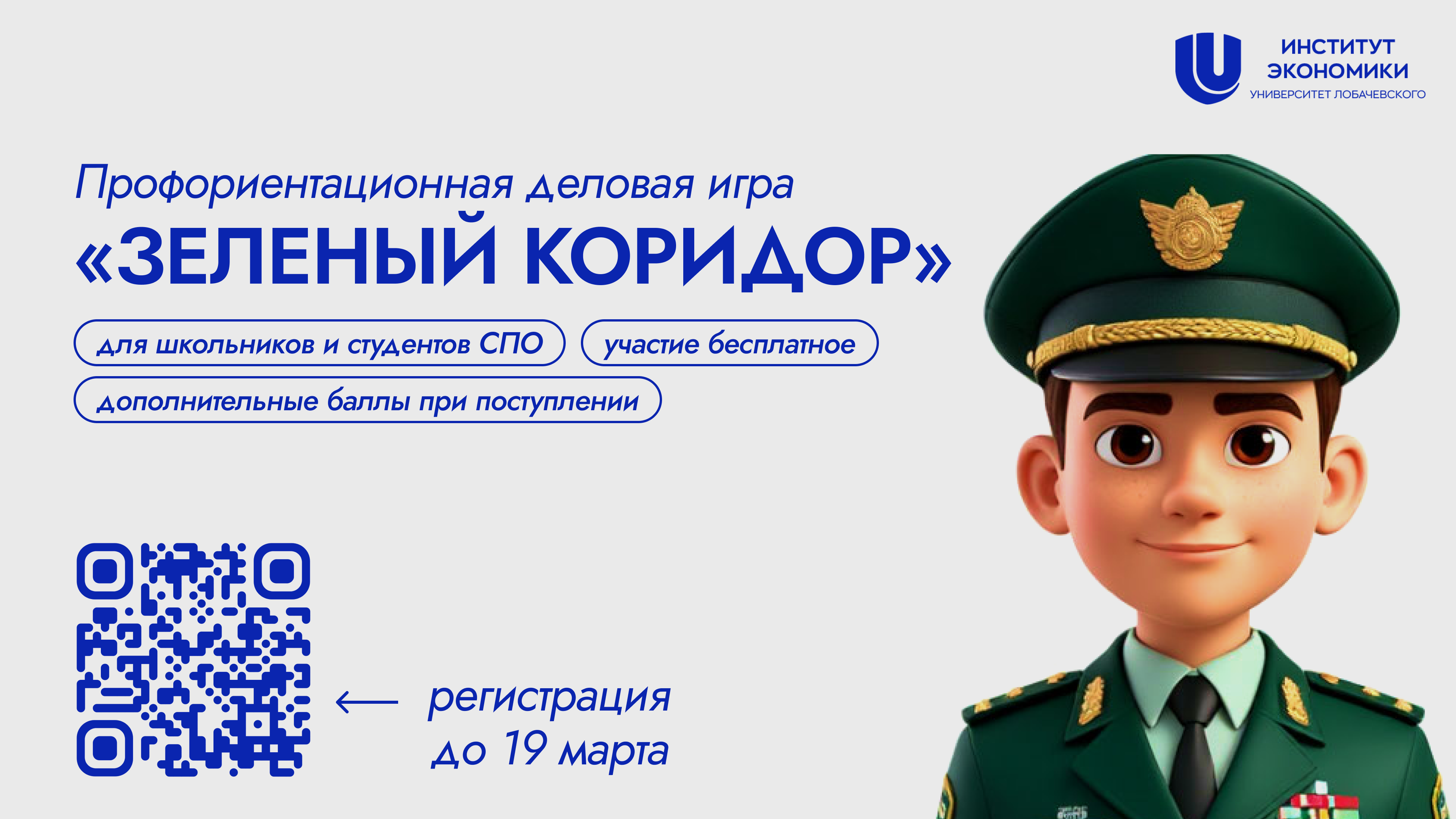 зеленый коридор