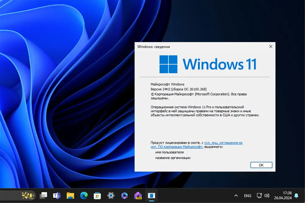 Windows 11, Версия 24H2 (Сборка ОС 26100.268)