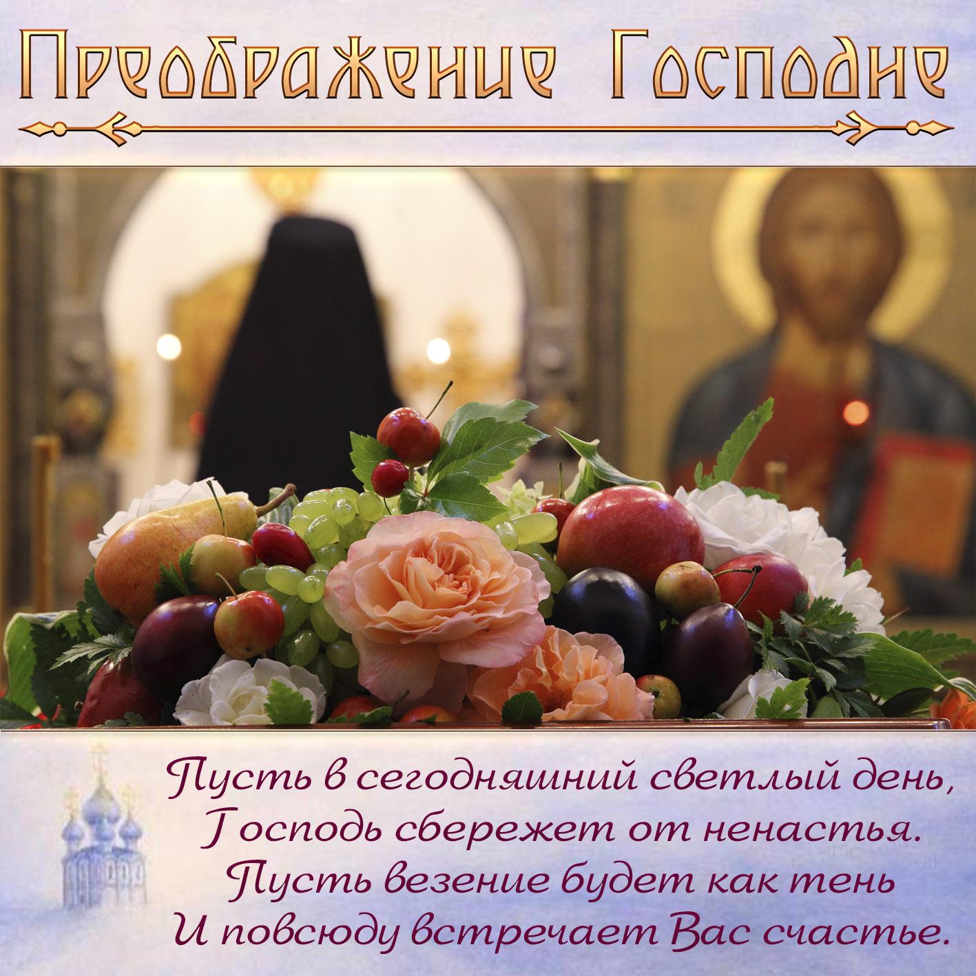 Преображение господне картинки