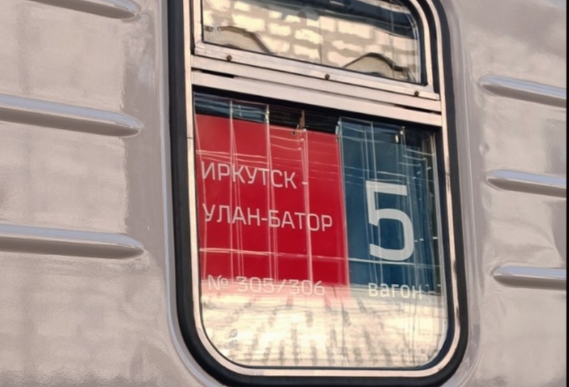 поезд 306 иркутск улан-батор. железная дорога иркутск улануде. поезд улан удэ улан батор. иркутский улан удэ поезд. поезд 250 иркутск улан удэ.