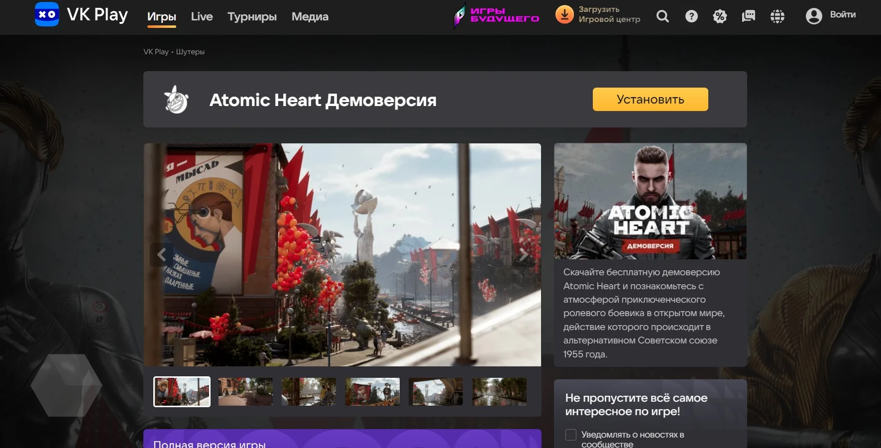 когда atomic heart появится в стиме в россии фото 106