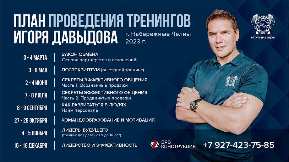 Тренинг челны